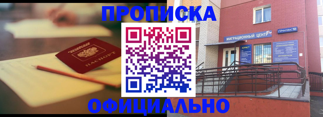 временная регистрация для всех в Змеиногорске