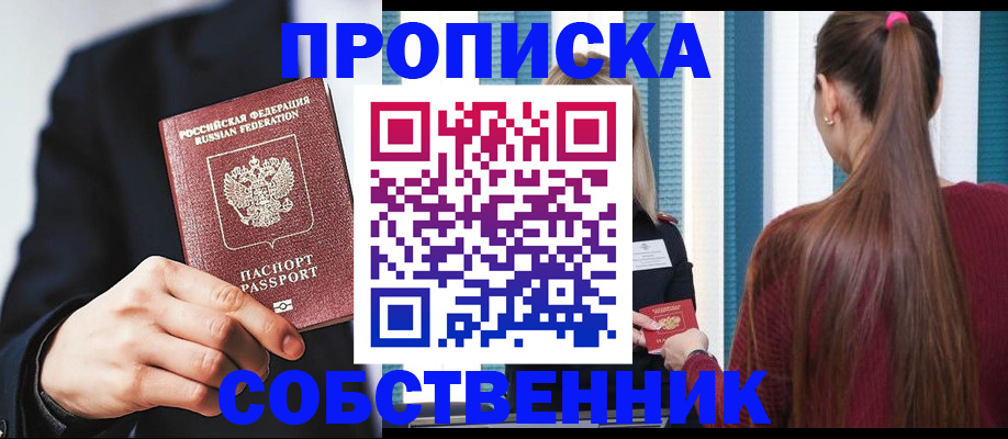 прописка для работы в Змеиногорске