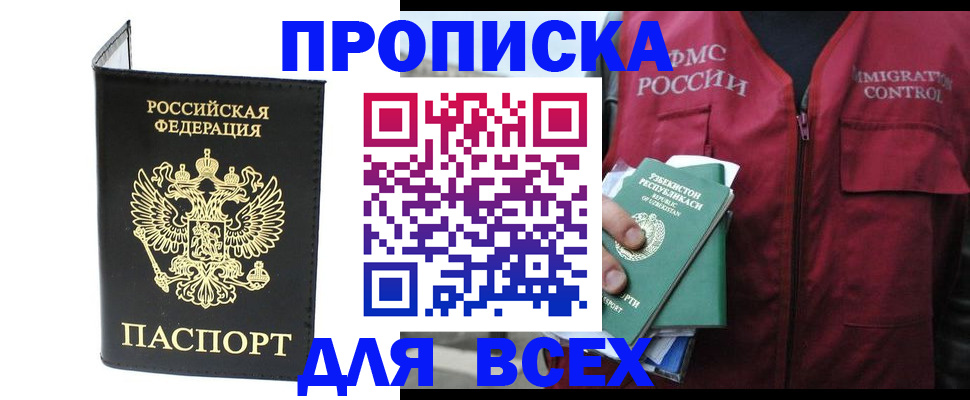 прописка иностранных граждан в Змеиногорске